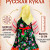 ����� ��������� ������ ������������� �2-14 ���� � ������