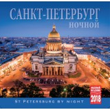 Печатная продукция календарь ночной Санкт-Петербург, КР10