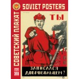 Печатная продукция календарь Советский агитационный плакат , КР20