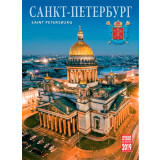 Печатная продукция календарь Санкт-Петербург, КР21