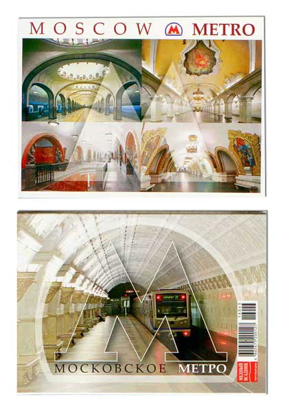Открытки набор Московское метро - самые красивые станции 16 штук 10х15 см