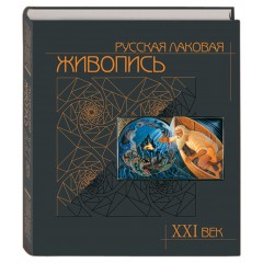 Книга русская лаковая живопись, английский язык